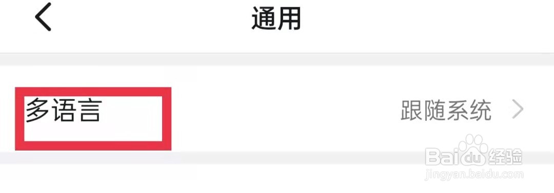 钉钉app怎么把语言设置成繁体中文
