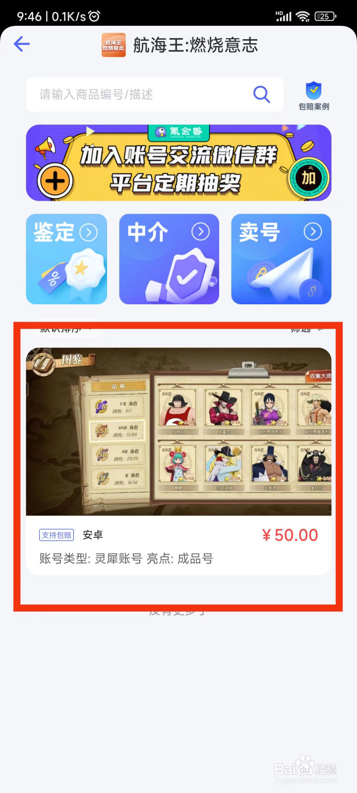 怎么卖航海王燃烧意志游戏账号