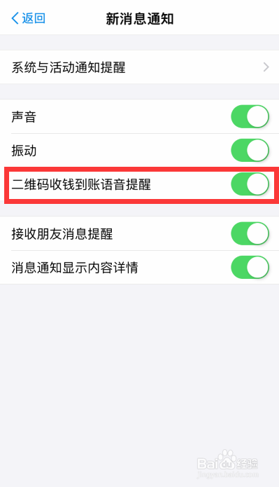 支付宝iOS系统怎么开启收款语音播报