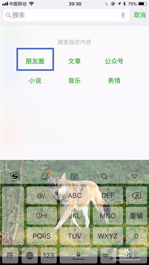 如何快速查找朋友发在微信朋友圈里的内容？