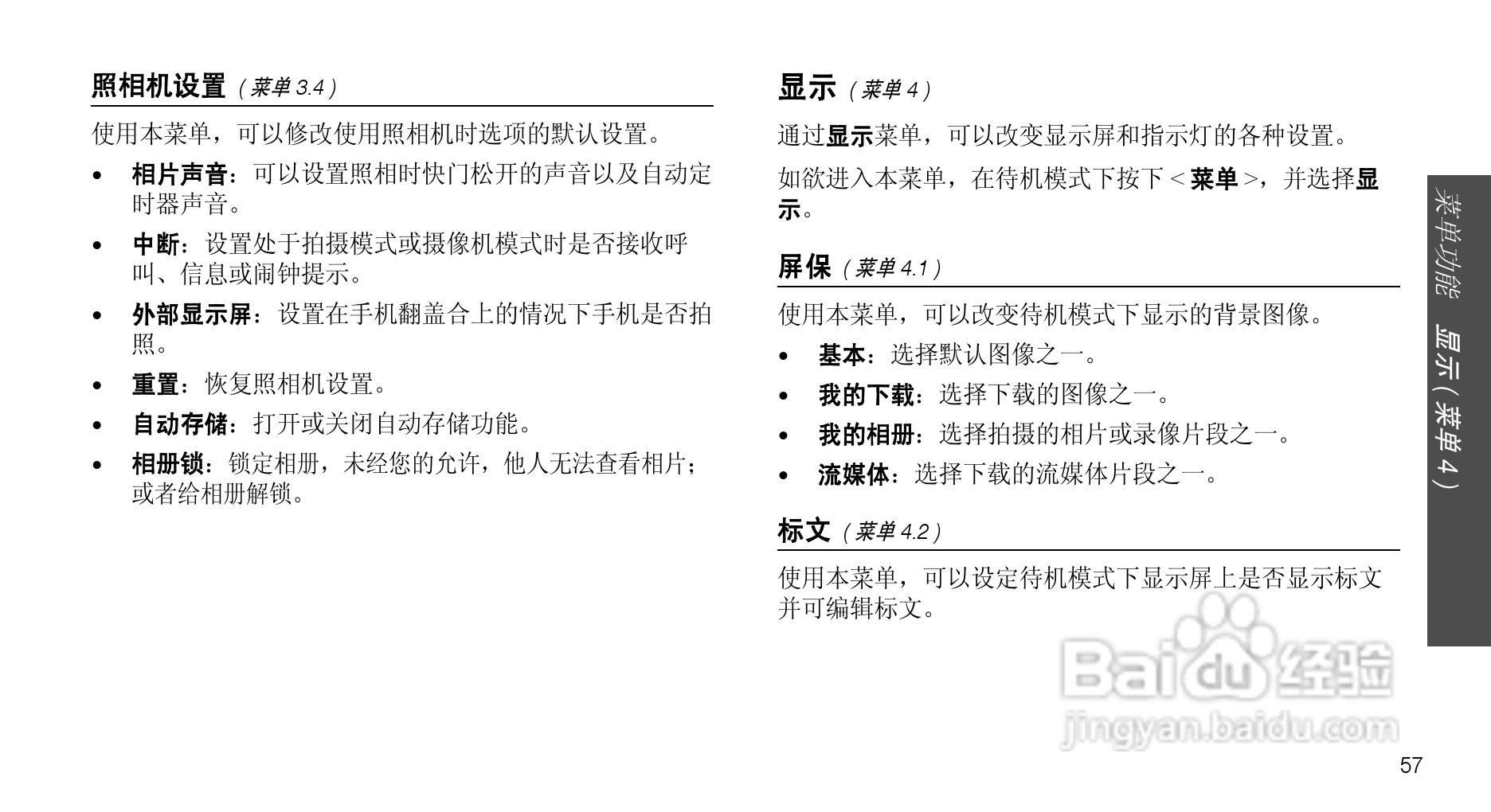 三星SCH-F509手机使用说明书:[6]