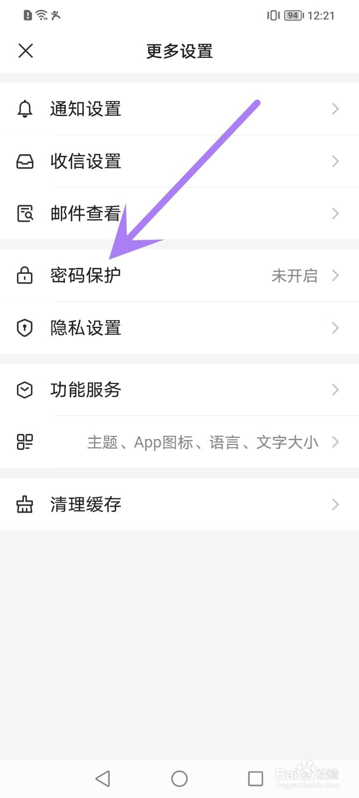 网易邮箱如何开启手势密码
