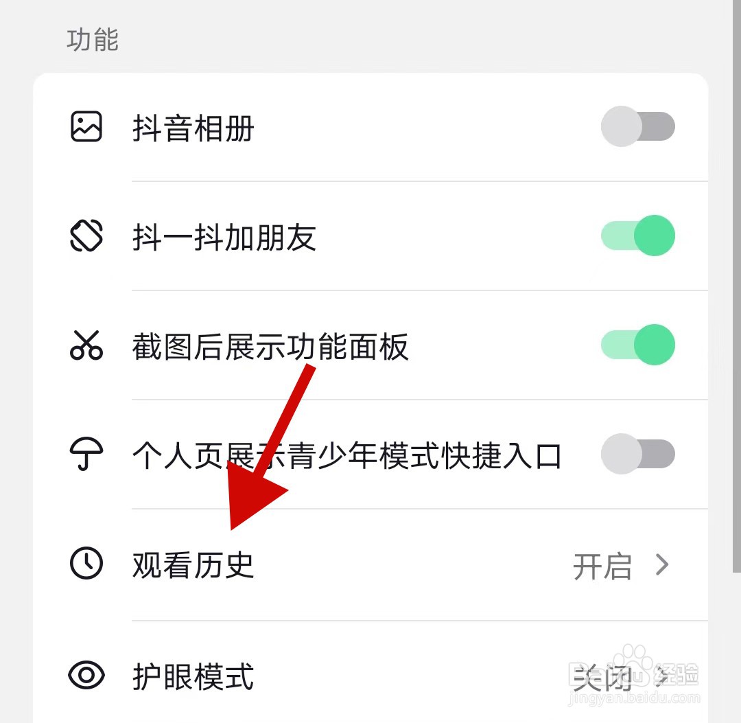 手机抖音极速版如何关闭直播观看记录