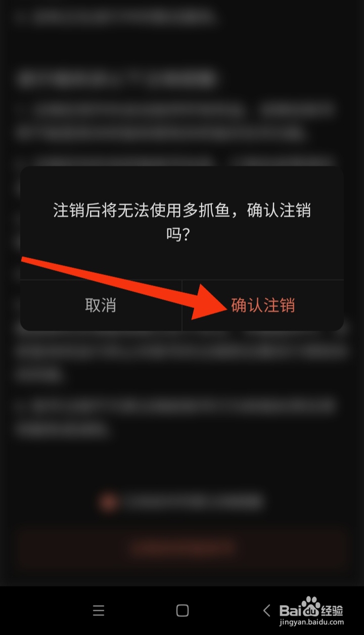 多抓鱼软件在哪里注销账号