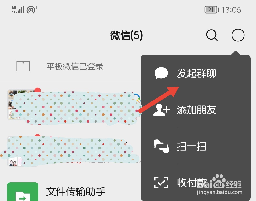 如何在微信里建一个群