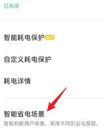 oppo如何开启睡眠待机优化