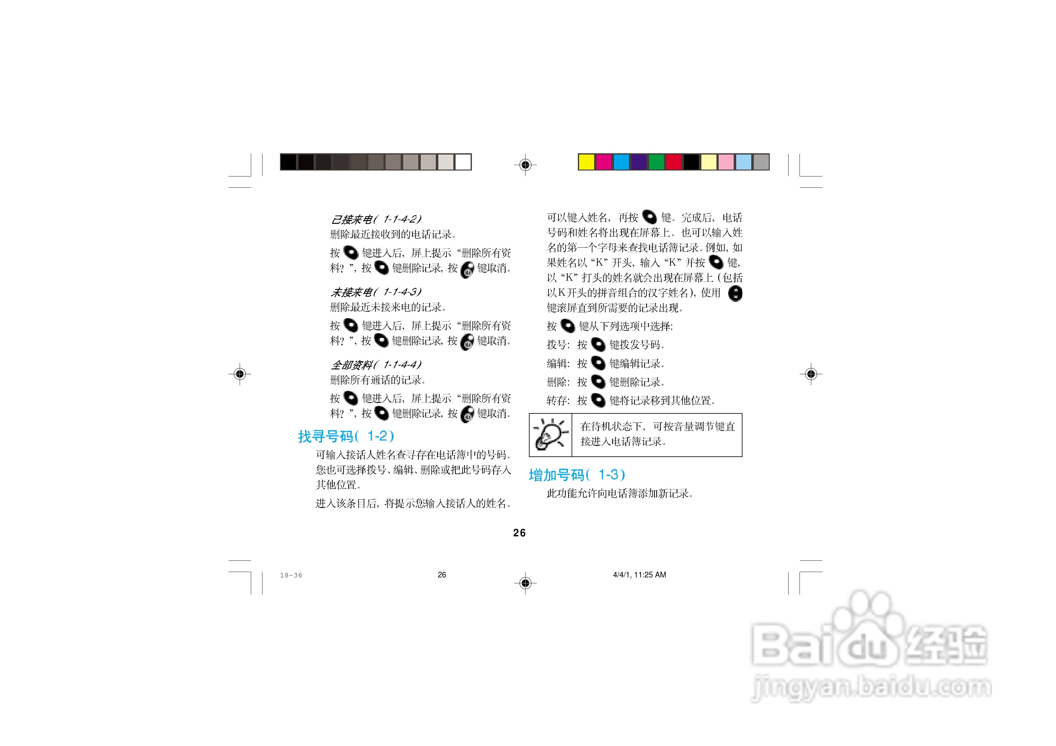 摩托罗拉T2988手机使用说明书:[4]