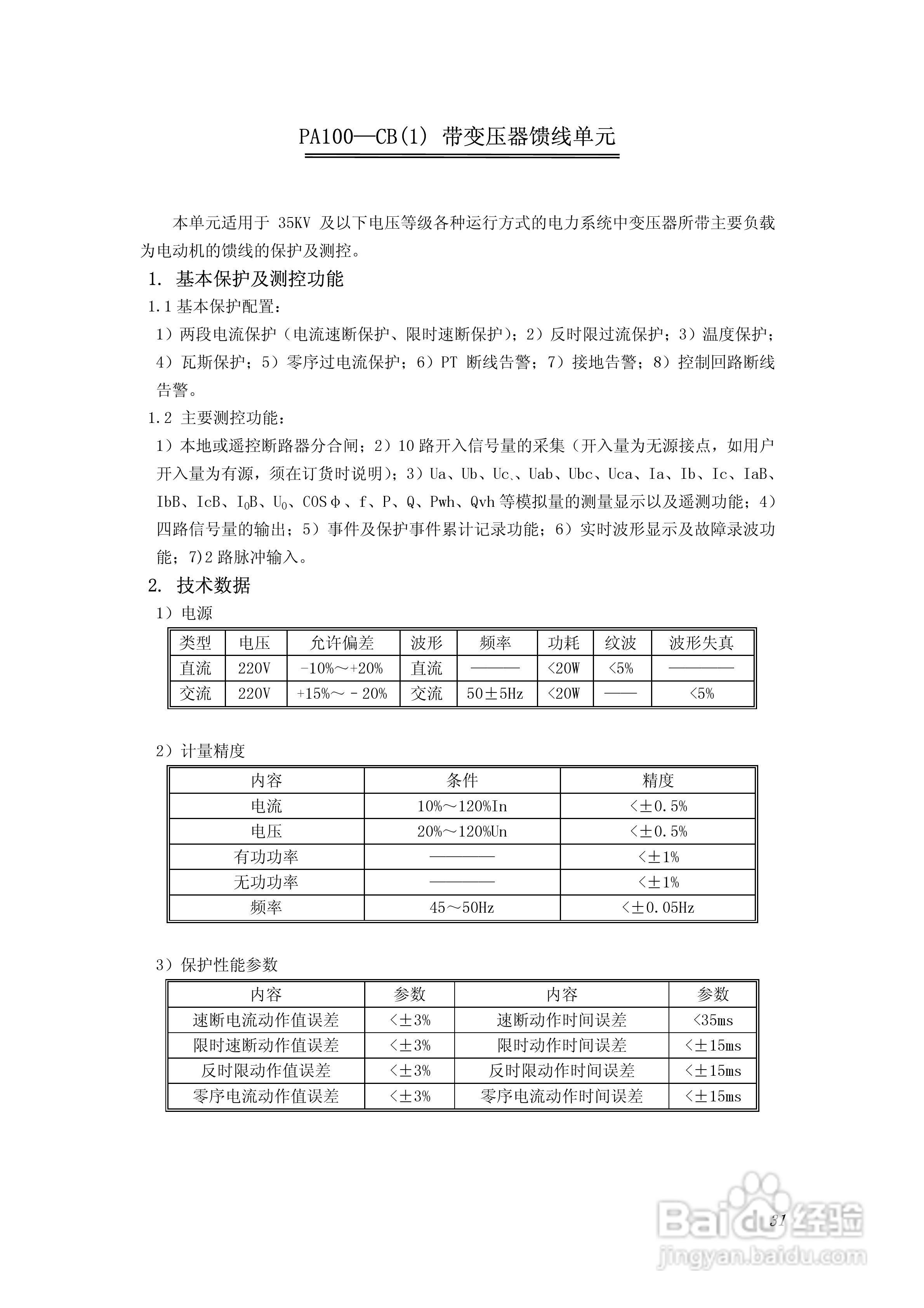 PA100综合数字继电器使用说明书:[4]
