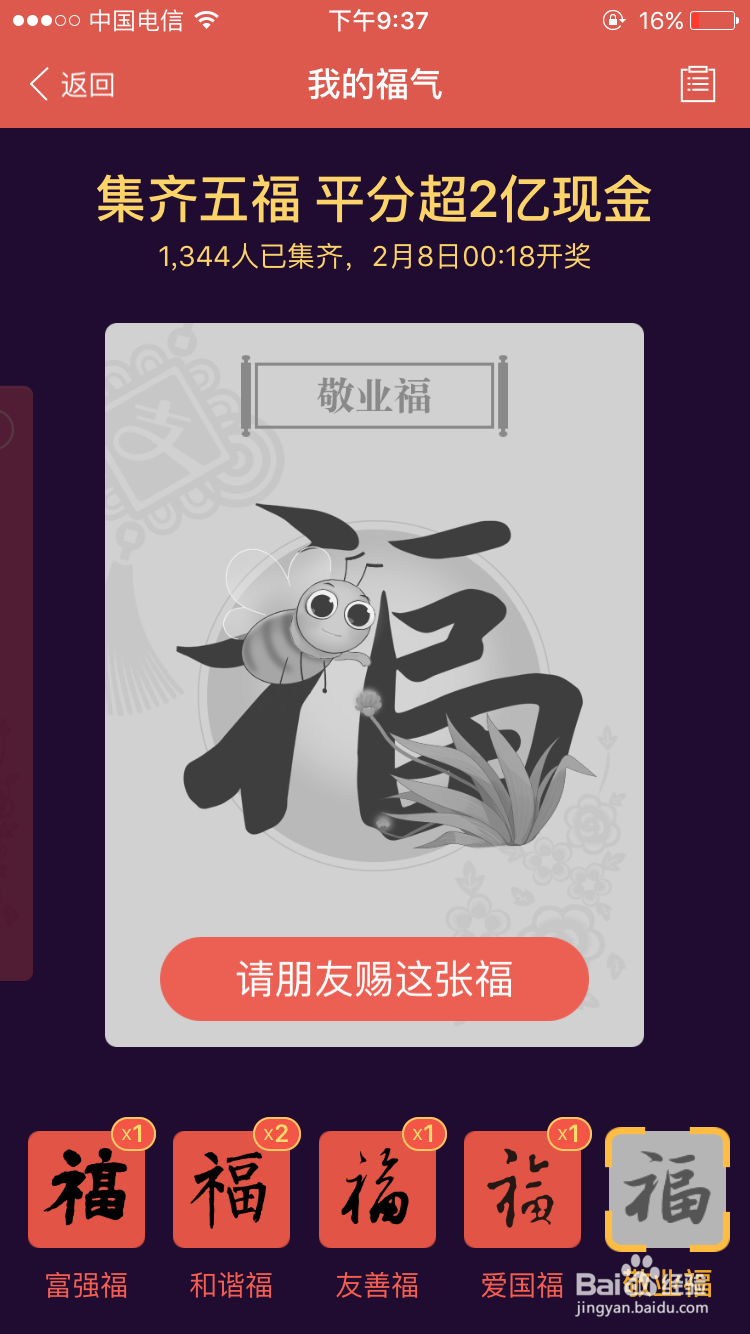 支付宝“敬业福”怎么收集