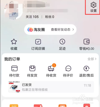 淘宝如何设置关闭淘宝好友聊天