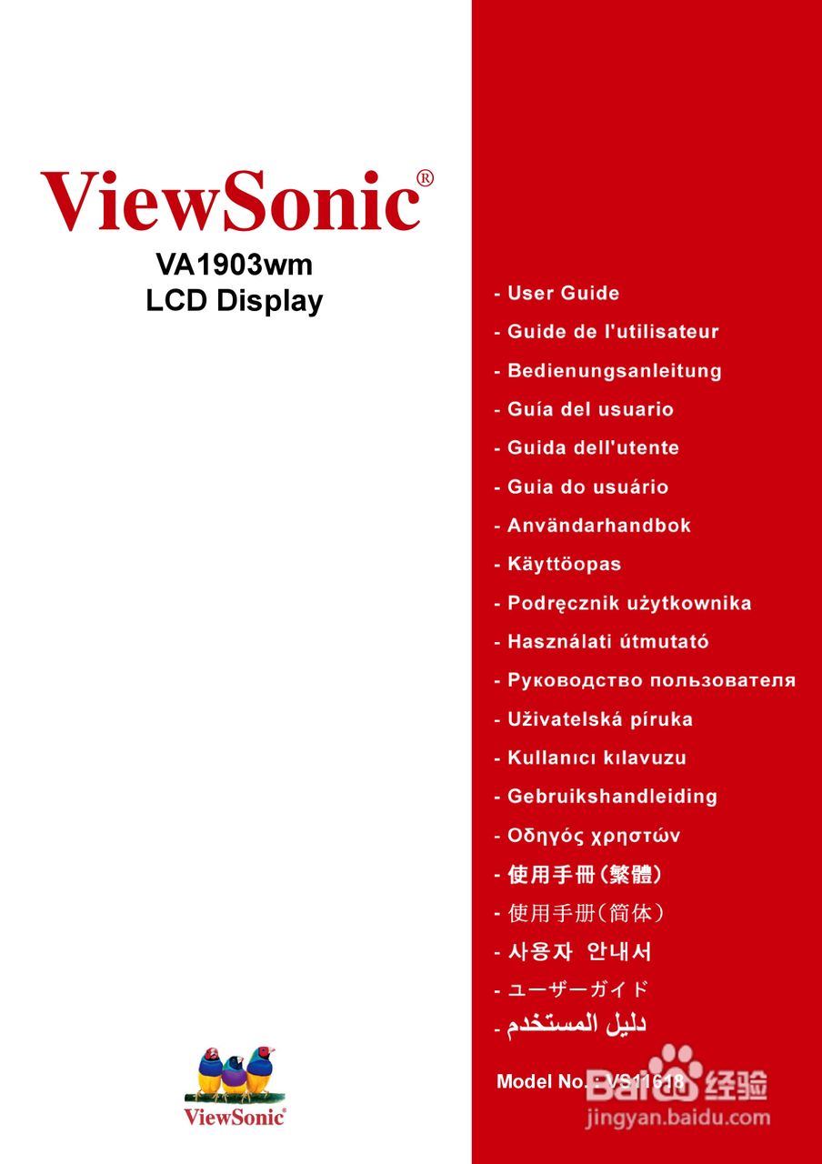 优派VA1903WM液晶显示器使用说明书:[1]