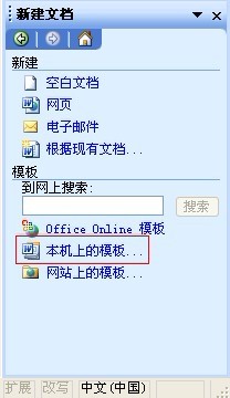 怎样解决Word 2003文档打不开的问题?