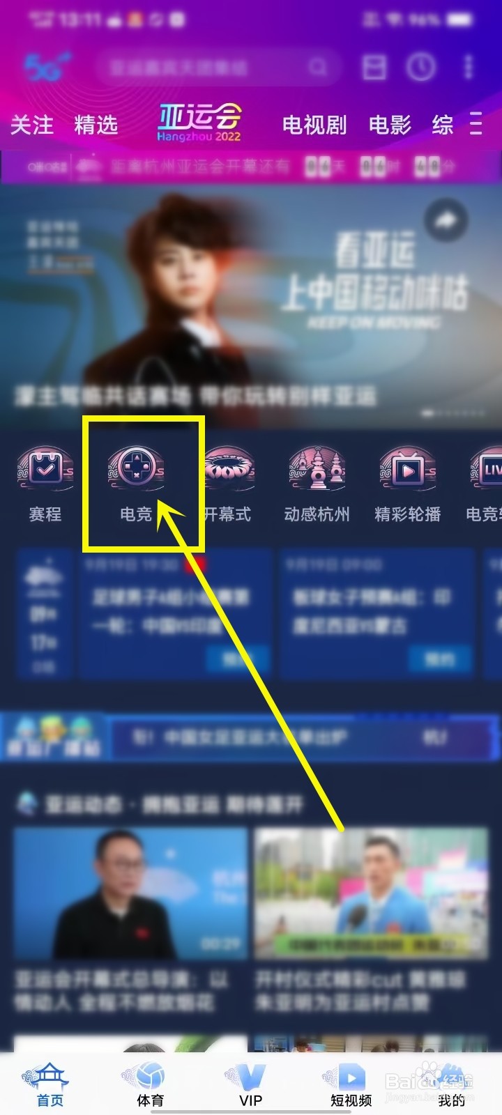 杭州亚运会电竞直播在哪看
