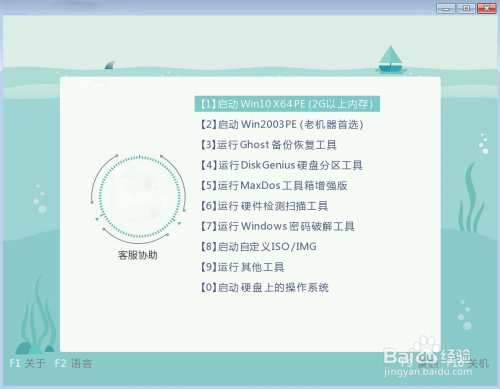 台式机win7系统启动U盘制作步骤图解