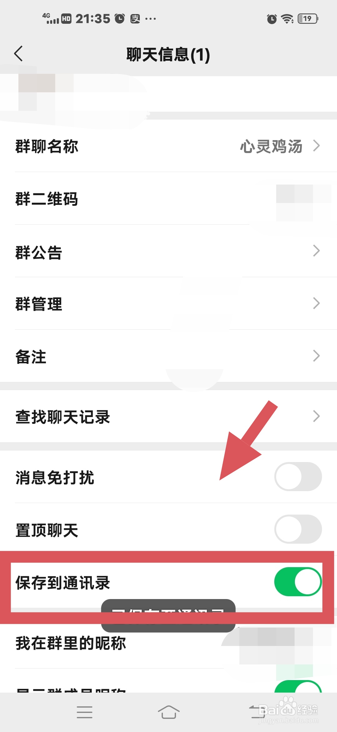 如何创建属于自己一个人的群聊
