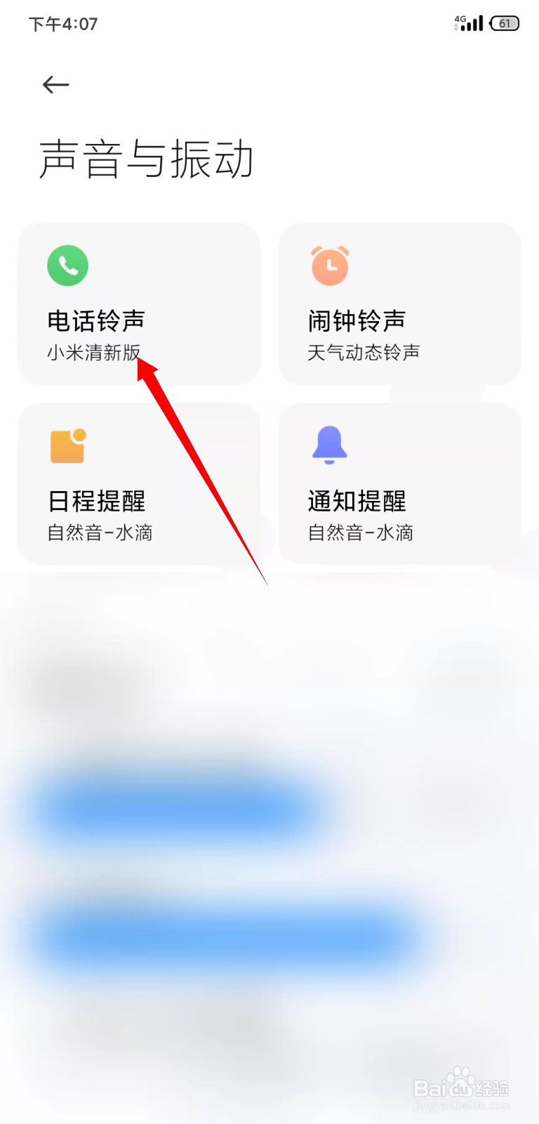小米手机怎么开启智能铃声