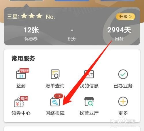 中国移动APP怎么手机网络保障