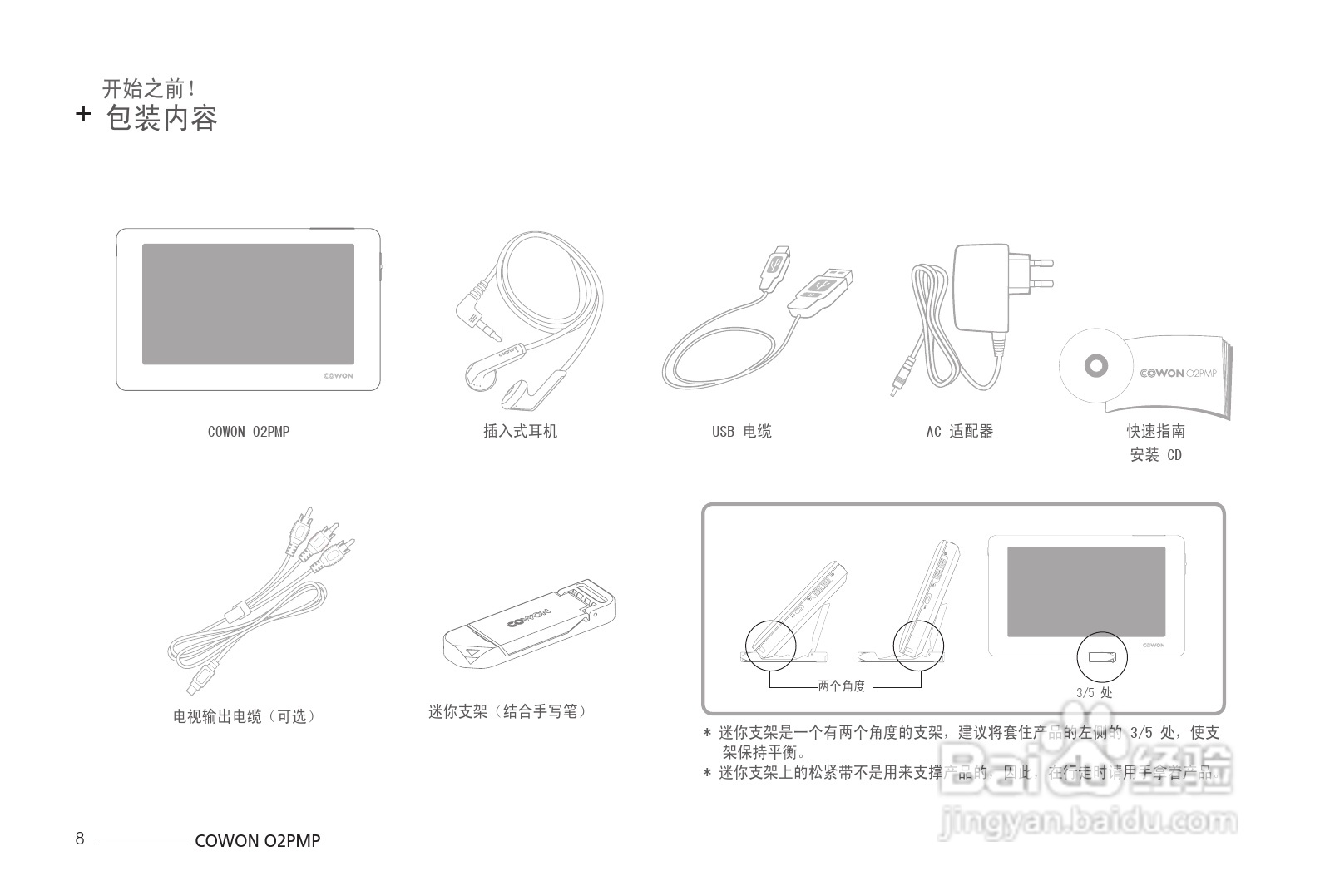 爱欧迪O2播放器使用说明书:[1]
