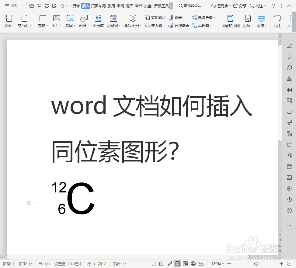 word文档如何插入同位素图形