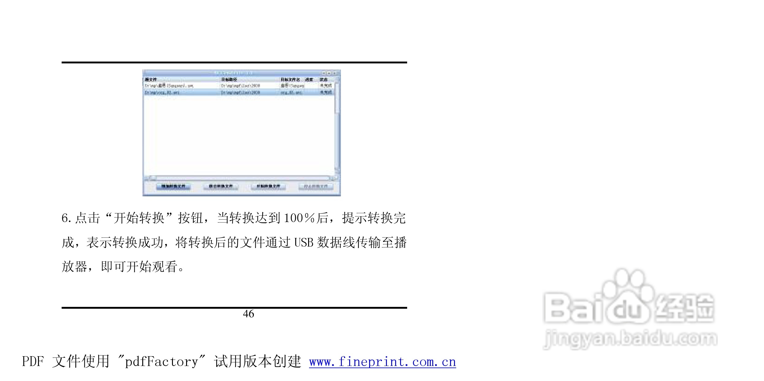 方正酷影MP4播放器使用说明书:[5]