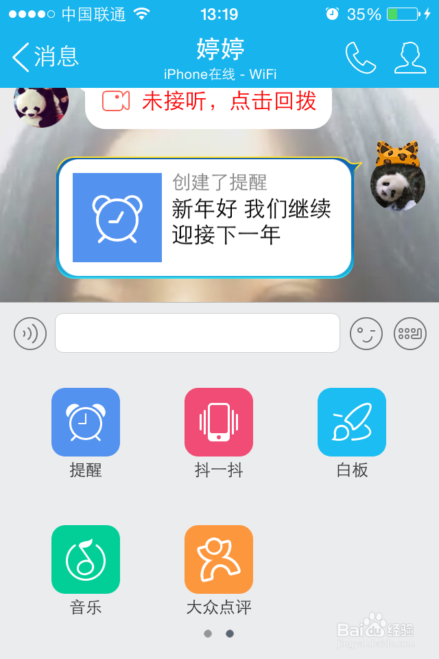 QQ提醒如何设置