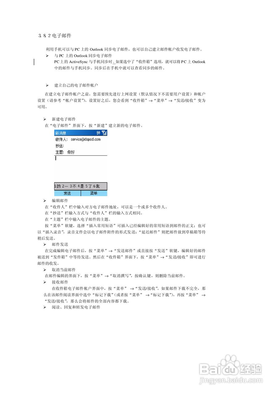 多普达565手机使用说明书:[4]
