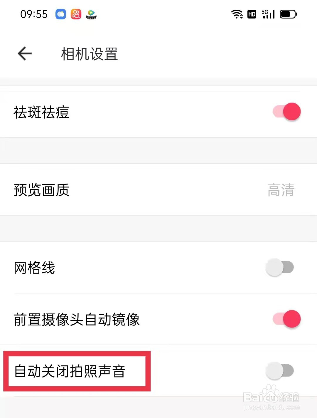 美图秀秀APP自动关闭拍照声音