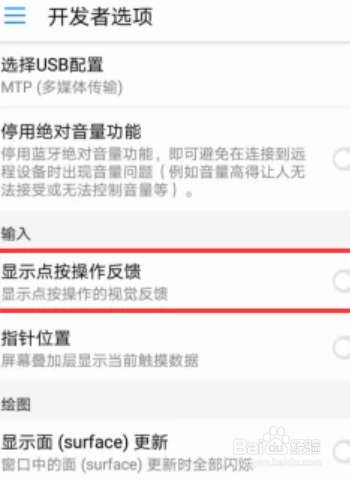 华为手机屏幕有个白圈怎么去掉