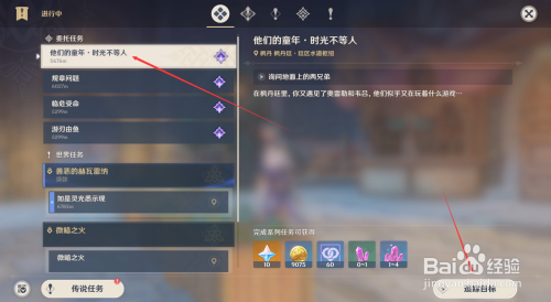 原神每日委托.他们童年.时光不等人任务攻略