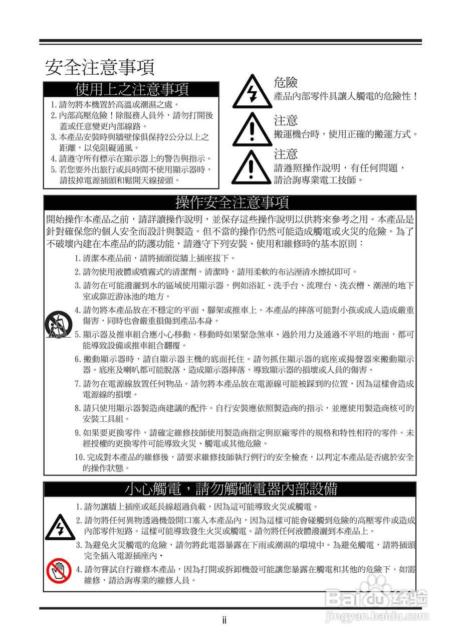 奇美多媒体液晶显示器TL-37S2100D型使用说明书:[1]