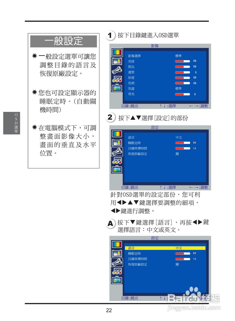 奇美多媒体液晶显示器TL-42S2000D型使用说明书:[3]