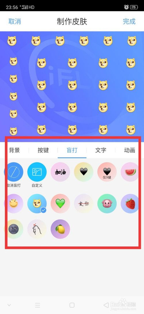 讯飞输入法怎么设置盲打图案