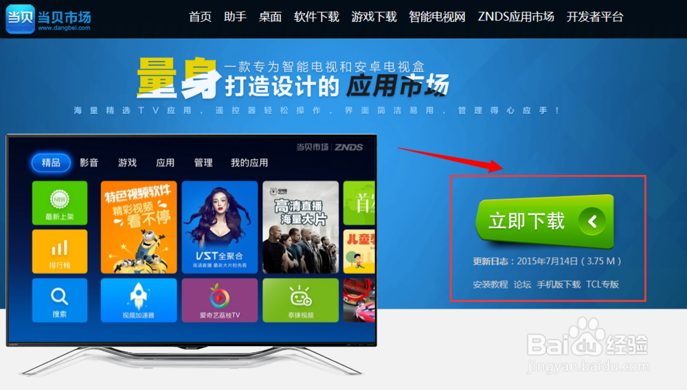 MSIDIGTAL RM701怎么看电视直播