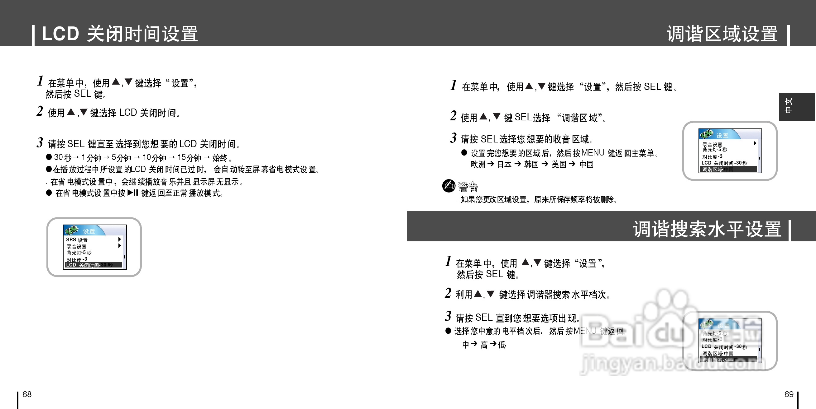 三星YH-925 MP3播放器使用说明书:[4]