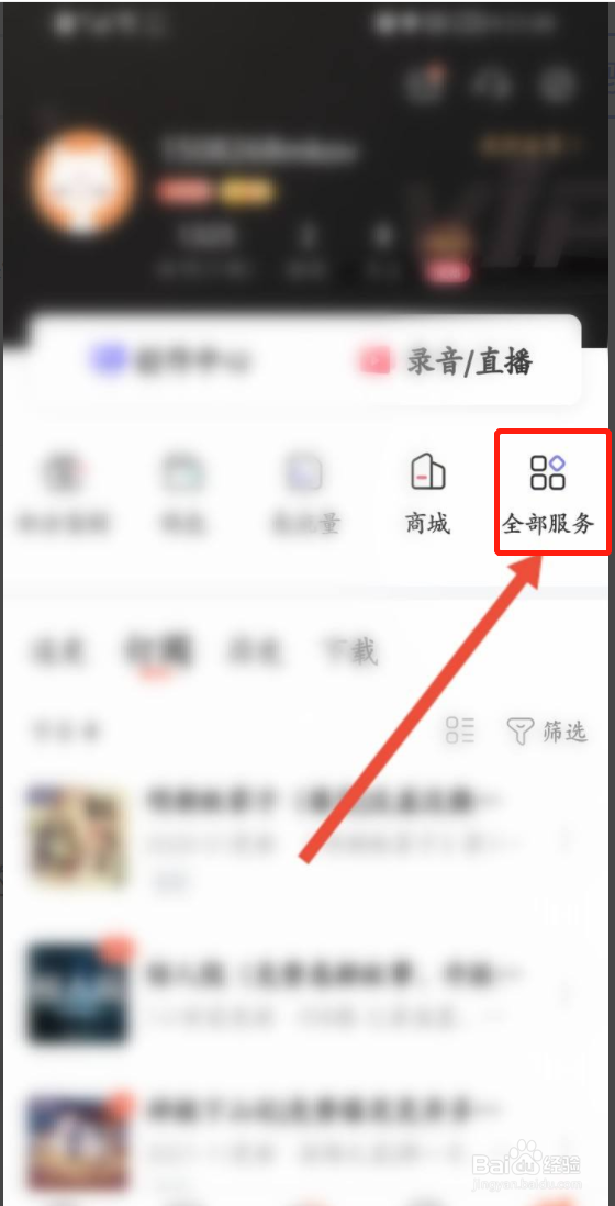 喜马拉雅如何添加小说到书架上