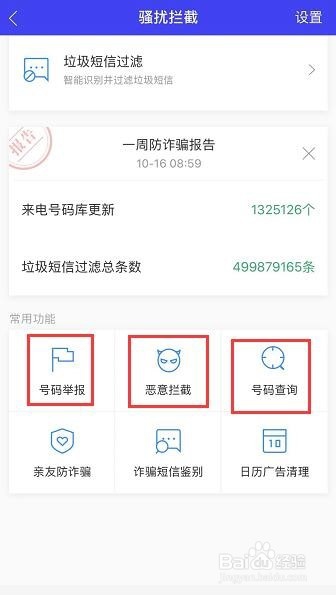应用宝如何加黑名单