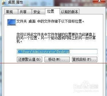 怎么把桌面移动到其他盘(D盘)