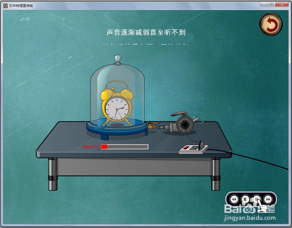 初中物理仿真实验系列：[1]声音的传播条件