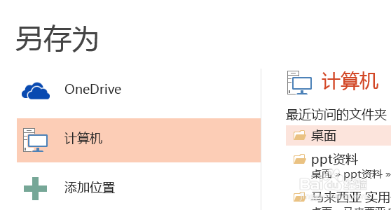 如何将PPT中制作的动画做成GIF动画?