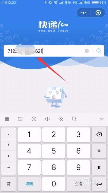 微信在哪里查快递信息 如何用微信查询货物流发