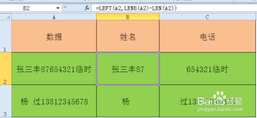 LEFT、MID、RIGHT函数的进阶应用