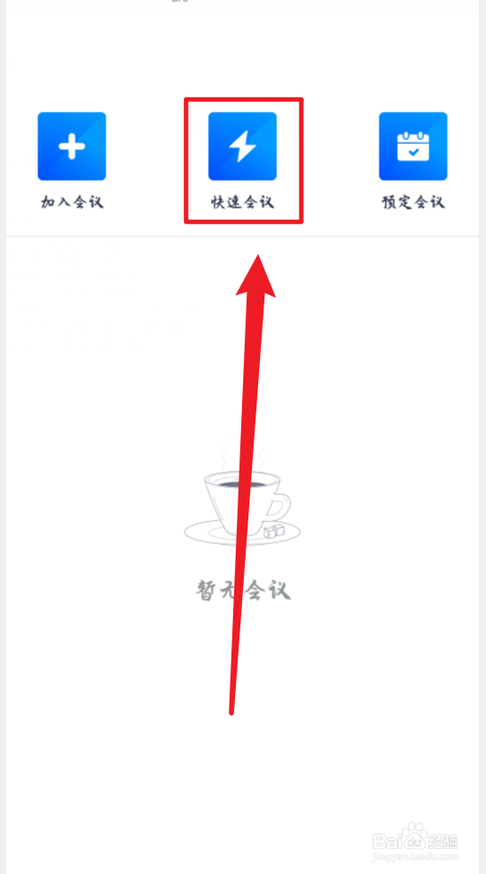 腾讯会议怎么开启确认后入会