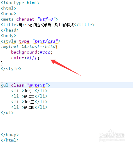 用css如何定义最后一条li的样式