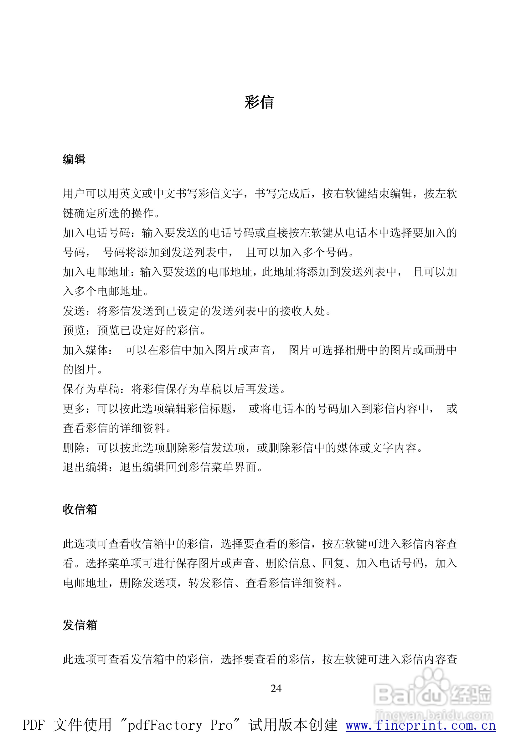 TCL C808手机使用说明书:[3]