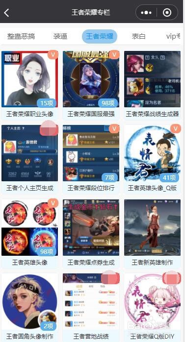 趣味生成器王者荣耀小程序在哪找?