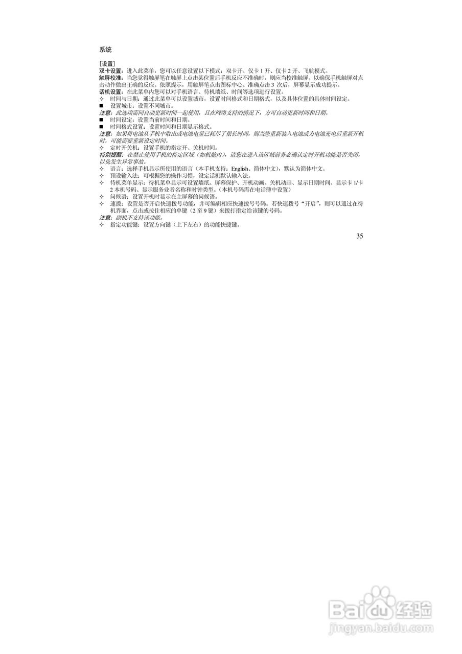 万利达MZ280手机使用说明书:[4]
