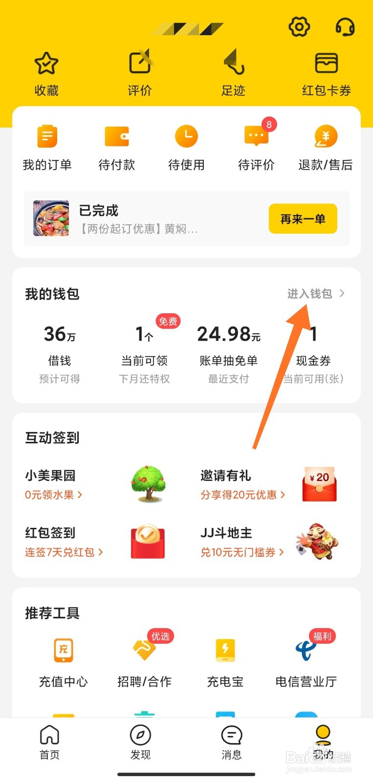美团外卖怎么取消绑定银行卡