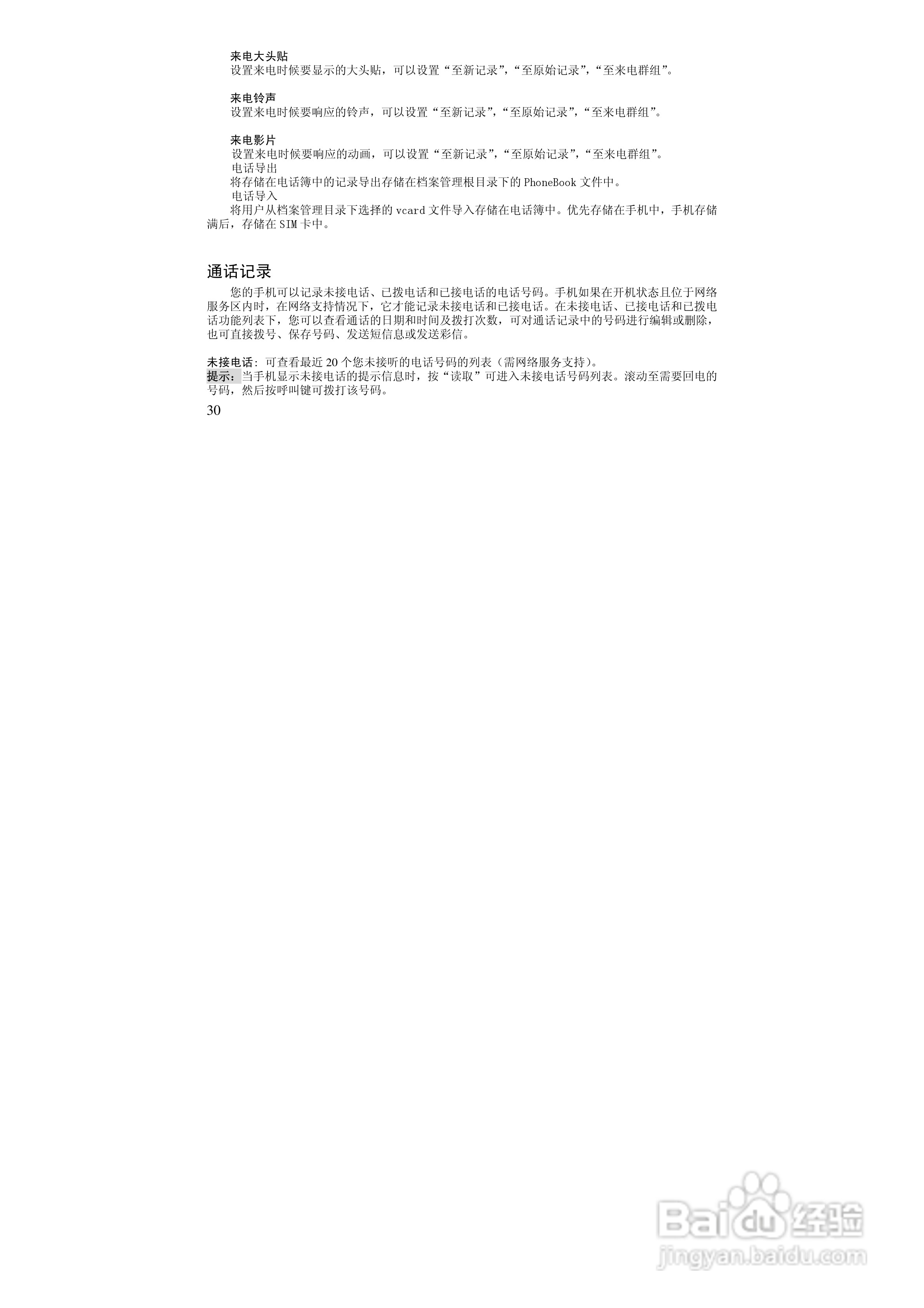 万利达MT170手机使用说明书:[3]