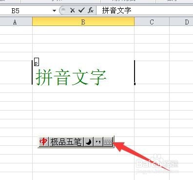 Excel2010怎样给文字加拼音