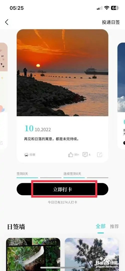 Moo日记app软件怎么进行日签墙打卡